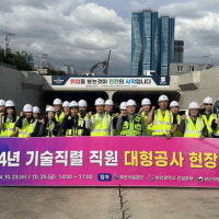부산시설공단, 신기술 공법 적용한 대형공사 현장에 기술직렬 직원 견학