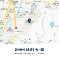 한화솔루션 울산 사택 부지 재개발, 2000억 브리지 조달
