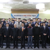 부산항만공사(BPA), 창립 21주년 기념행사 개최