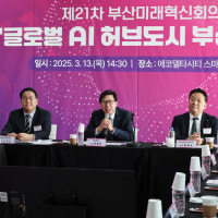 부산시, 글로벌 인공지능(AI) 허브도시 부산 실현을 위한 ‘부산 인공지...
