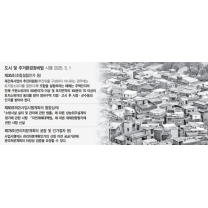 “재건축과 역차별”…재개발사업 무산ㆍ장기 지연 일쑤