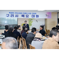 백경현 구리시장, 박영순 전 시장 시정비판 성명에 조목조목 반박...