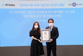 에스티유니타스, 공무