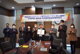 에코프로-중국 GEM, 니켈사업 지분 매매계약 체결