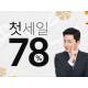 야나두첫세일품절대란
