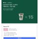 스타벅스15잔토스이벤