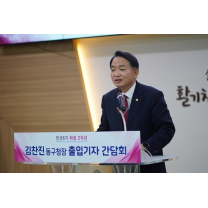 김찬진 인천 동구청장 취임 2주년…제물포구 출범 준비 2026년까지 마무리 할...