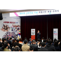 제60회 인천시민의 날 모범시민 99명 표창