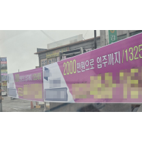 인천 강화지역아파트조합, 무분별한 분양 불법 현수막 '빈축'