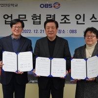 OBS·고려직업전문대학교·<mark>올댓</mark>트레이더, <mark>콘텐츠</mark> 상호협력 MOU 체결의 이미지