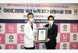 아이디병원, 국내 최다
