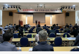 안전보건공단 경기본부, 유해화학물질 급성중독사고 예방 특별교육