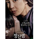 ‘장산범’ 누군가 우