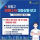 (속보) 부평구청, 코로
