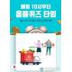 '홈플러스 스페셜 카드' 마이홈플러스 10시 퀴즈 정답 공개