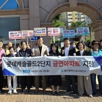 울산 남구 수암동 롯데캐슬골드 2단지... 제21호 금연아파트 지정