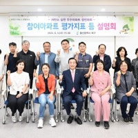 울산 북구, 저탄소 실천 우수아파트 경진대회 평가지표 및 우수사례 설명회