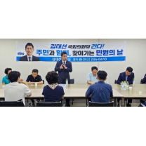 김태선 울산 동구서 '찾아가는 민원의 날' 열어