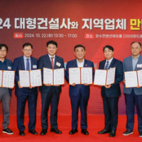 울산시, '대형건설사와 지역업체 만남의 날' 개최