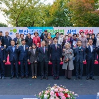LH 부산울산본부, 부산 금곡 7단지 체인지업 사업 준공식 개최