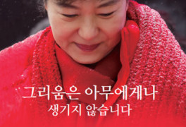 박근혜 전 대통령의 『그리움은 아무에게나 생기지 않습니다』 2주 연속 1위