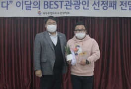 이달의 베스트관광인