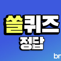 쏠퀴즈(쏠야구) 정답12월 31일