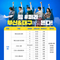 ‘퍼스트 라이드’부산·대구 무대인사 확정