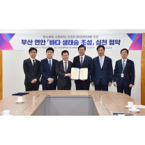 신세계百, 부산시와 건강한 해양생태계 조성 나서