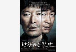 10월 20일 04시 30분 SUPER ACTION 방영 영화 '방황하는 칼날', 정재영x이성민...