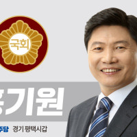 홍기원, 재건축·재개발 공사비 분쟁의 신속한 해결 이끄는 법안 발의