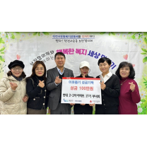 인천 작전서운동 아파트 부녀회 성금