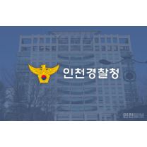 아이돌보미가 2살 아이 학대…인천 경찰청 수사