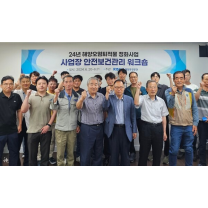 해양환경공단, '해양오염퇴적물 정화사업' 안전한 현장 조성 나서