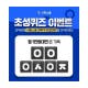 ‘시원스쿨 초특가 반값
