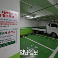 대구·경북 전기차 충전시설 70%가 지하에…