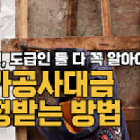 공사현장에서 자주 발생하는 추가공사대금 분쟁···이것만 지키면 문...