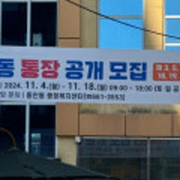 '이장·통장 양극화' 대구 동네마다 경쟁률 천차만별