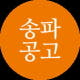 [1618] 송파공고vs영등포공고의 맛집 승자는?