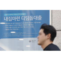 다음달부터 수도권 아파트 디딤돌 한도 축소...신생아 대출은 제외