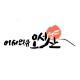 ‘어서와유 오서산’, 홍성군 오서산상담마을 브랜드 개발