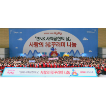 BNK금융그룹 'BNK사회공헌의 날' 실시