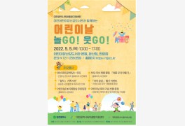 대전시육아종합지원센터, 어린이날 기념행사 개최