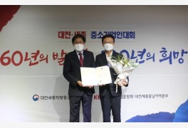 대전신용보증재단, 대전세종중소기업인대회 중기부 장관 표창 수상