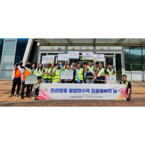 '불법현수막 꼼짝마' 대전 동구 민‧관 합동 정비