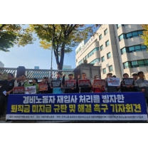 대전 노동계 '퇴직금 미지급 편법'에 반발