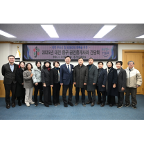 대전 중구, 2025년 공인중개사 간담회 개최