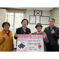 대전 판암주공4단지아파트 경로당 산불 피해 성금 기탁