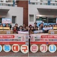 대구도시개발공사, 영구임대아파트 입주민 겨울나기 지원