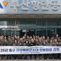 부산항만공사, 예비군 및 지자체 관계자 대상 항만 견학 실시